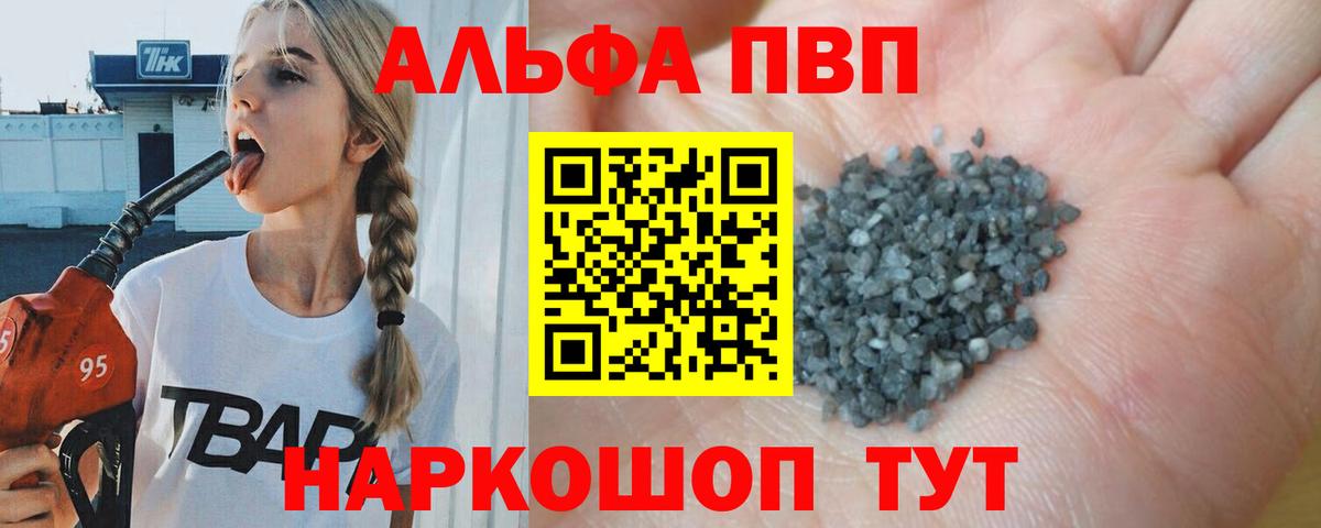 Alfa_PVP Crystall  Вход с VPN  купить  цена  Аша  Alpha PVP Crystall 