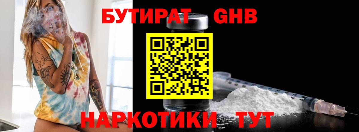 Бутират  Вход с VPN  Аша  БУТИРАТ 99% 