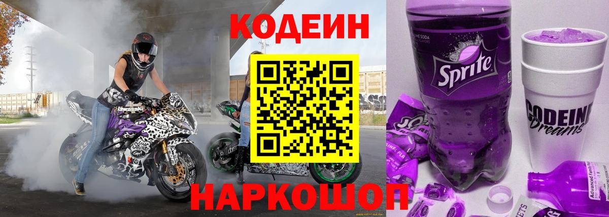 Кодеин Purple Drank Аша