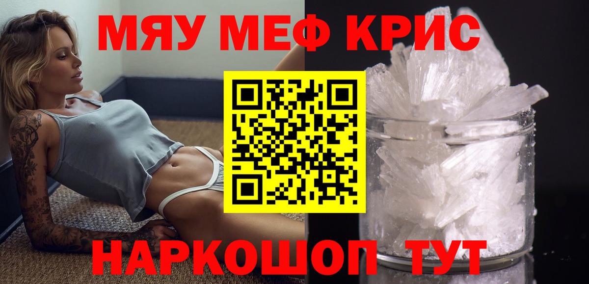 Меф мяу мяу мука Аша