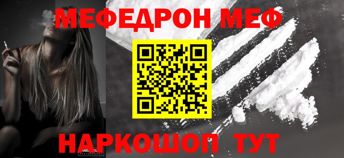 МЯУ-МЯУ mephedrone  МЕФ mephedrone  Аша  Вход с VPN 